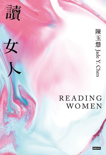 【電子書】讀女人