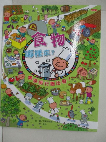 【書寶二手書T7／少年童書_SIB】食物哪裡來?美食旅行團出發!_亞哥斯提諾．特萊尼