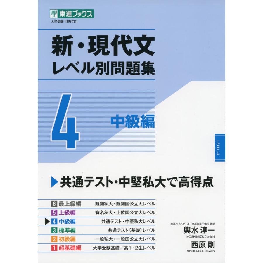 新・現代文レベル別問題集4 中級編