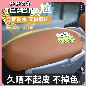 【用壞換新】電動車坐墊套摩託車坐套電動車防水防曬座套四季通用