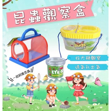 【現貨&99免運】昆蟲觀察瓶 透氣孔 3倍放大鏡 科學玩具 自然 大自然觀察 昆蟲 教學道具 玩具 室外玩具 親子互動