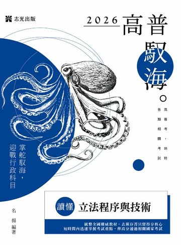 【電子書】讀懂：立法程序與技術