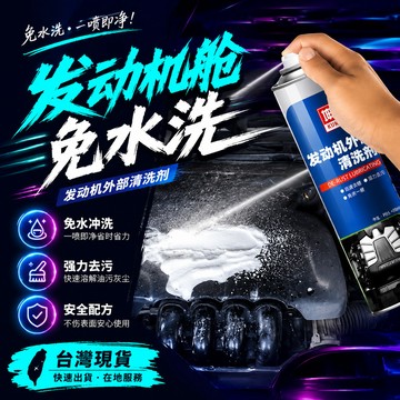 🚀臺灣出貨 可開發票🔥發動機清洗劑強力去污發動機外部清洗劑去油污坤博碩泡沫清洗劑引擎外部清潔劑 引擎清潔劑 汽車引擎清洗