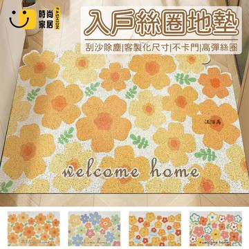 台灣公司 【可裁剪 客製化】絲圈地墊 卡通地墊 玄關地墊 進門地墊 大尺寸 入戶地墊 落塵區地墊 耐髒 刮泥地墊 可水洗1工廠現貨直銷 全館八折 售後保障 店長新品推薦 S930