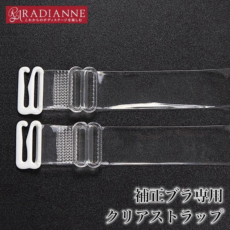 補正ブラ専用クリアストラップ 透明 ブラ ストラップ 肩紐 ブラ紐 クリア ブラジャー ストラップ ラディアンヌ 通販 Lineポイント最大0 5 Get Lineショッピング