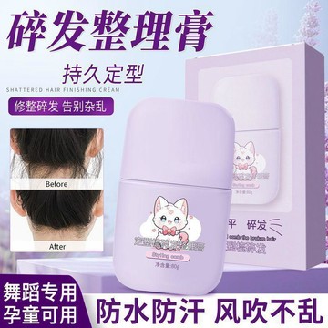 🔥臺灣出🔥定型梳碎髮整理膏頭髮毛躁防炸毛神器固定劉海髮膠後腦勺髮蠟棒
