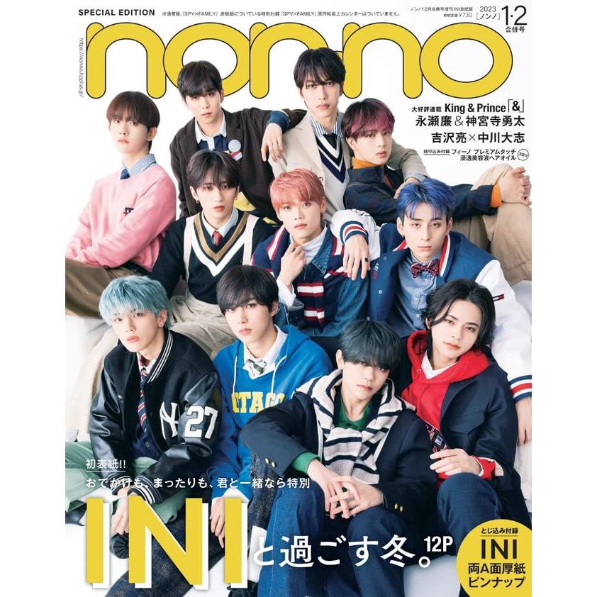 non-no 1-2月合併号増刊 INI表紙版