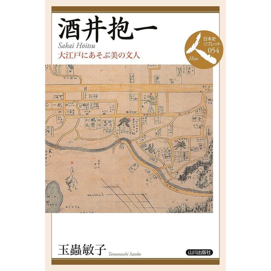 酒井抱一 大江戸にあそぶ美の文人