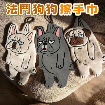 隔日到貨⚡法鬥狗狗擦手巾 小狗擦手巾 卡通擦手巾 可掛式擦手巾 珊瑚絨 加厚手帕 浴室毛巾 手帕 廚房抹布 超強吸水
