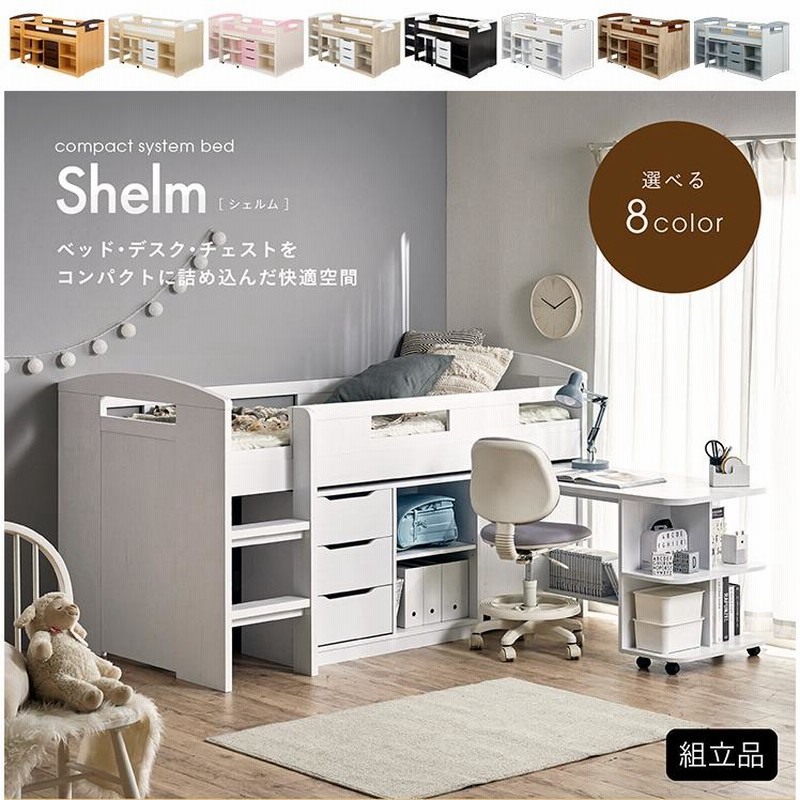システムベッド ロフトベッド システムベッドデスク 学習机 子供 システムベッド ロフトベッド システムベッドデスク 学習机 子供