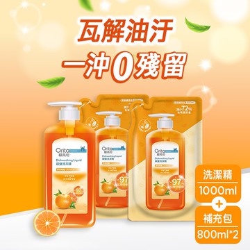 歐芮坦碗盤洗潔精(淨味柑橘)1+2組合包 (1000ml瓶裝*1+800ml補充包*2)