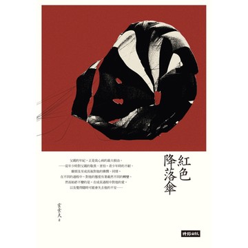 紅色降落傘_Readmoo 讀墨電子書