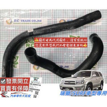 豐田 瑞獅 SURF 1988-2006年 水管 水箱水管 上水管 下水管 台製新品 OEM件 0107