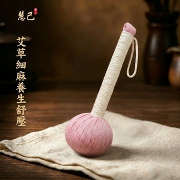 慧己艾草拍打錘麻布手工肩頸關節按摩養生送禮伴手禮多色可選自制材料包 手工敲打錘送艾葉手作捶背神器非遺錘保健錘