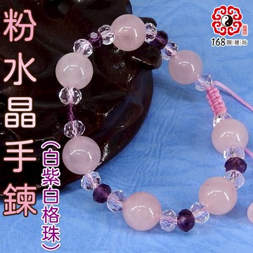 【168開運坊】粉晶系列【10mm粉晶+白紫白水晶隔珠~可調大小/可訂製尺寸】淨化/擇日配戴