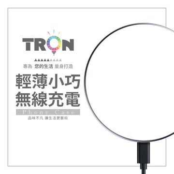 TRON 15W無線充電盤 簡約素色 快速充電板 充電器