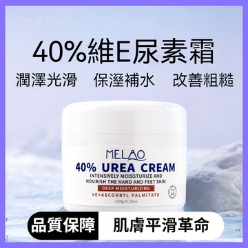 【台灣熱賣】40%尿素霜 保濕霜  強效鎖水保濕 軟化粗糙角質 改善乾燥脫皮 身體保養 保濕補水 保濕霜 日霜