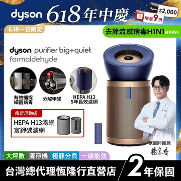 Dyson Purifier Big+Quiet BP04 強效極靜除甲醛空氣清淨機 除異味升級旗艦款【領會員券再折】