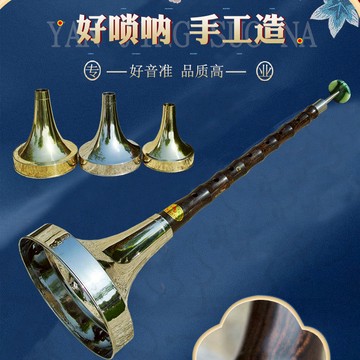 樂器嗩吶 嗩吶樂器 斗碗嗩吶折邊碗嗩吶黑檀烏木C調降B調A調大G調嗩吶大音量 全館免運