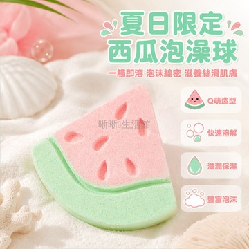 台灣出貨✨ 卡通西瓜浴鹽球 大克重泡澡鹽 彩色香氛沐浴球 高級禮贈品 居家放鬆 SPA 體驗 兒童成人適用