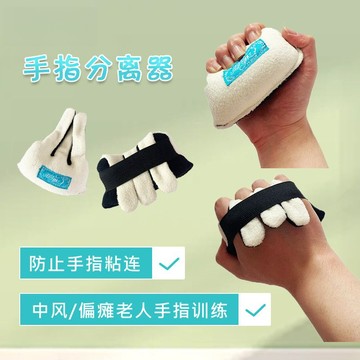 🌸好貨優選🌸分指器 臥床老人分指器 分指墊 透氣網布 握力器 康複訓練手指粘連 分指闆 老人用品 指間防褥瘡墊 吸濕排汗