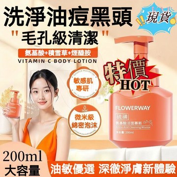 隔日到貨✨硫磺氨基酸潔面慕斯 控油洗面乳 溫和不緊繃 深層清潔 清潔粉刺黑頭 洗後水嫩不乾澀 洗面乳 氨基酸洗面乳