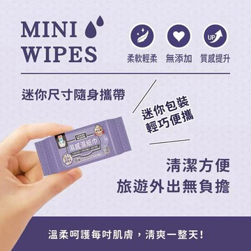 新北現貨 迷你濕紙巾8抽1包 口袋型 悅鑫 超純水技術 無塵等級 手口鼻都適用 方便攜帶