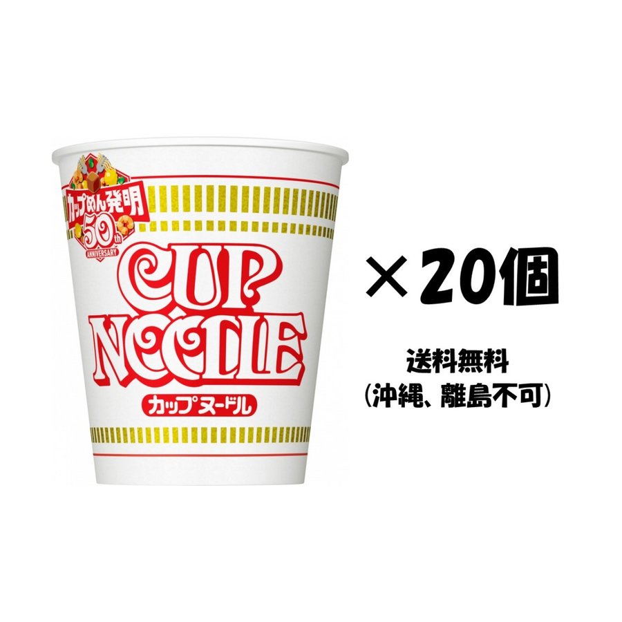 日清食品　カップヌードル20個　送料無料(沖縄、離島不可)