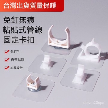 台灣出貨 20個裝免打孔管夾 1寸可調節卡扣 理線器 佈線卡扣 瓦斯管固定卡子 水管卡扣 煤氣管液化氣軟管夾 線夾 牆扣