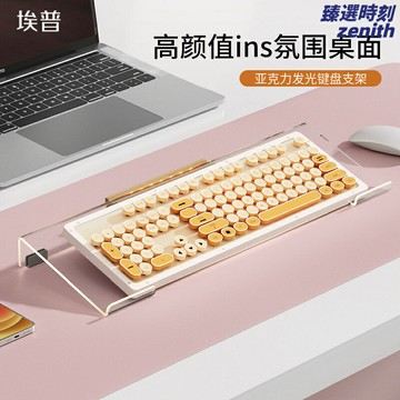 【透明防滑】鍵盤托架 增高支架 鍵盤托盤 鍵盤架 電腦支架 辦公桌支架 亞克力材質 可調節傾斜 桌面收納 緩解手腕疲勞