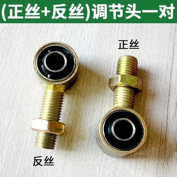 隔日💥電動四輪車平衡杆調節頭 穩定調節槓伸縮頭 正反絲牙固定頭