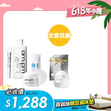 618年中慶【ampm】RX胜肽海洋友善防曬液SPF50+RX胜肽抗皺保濕露+RX胜肽抗皺眼霜+RX胜肽緊緻晚安凍膜+贈 RX胜肽抗皺面膜4片