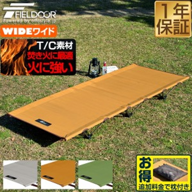 アウトドアコット T/C 難燃 190 x 78cm ワイドサイズ ポリコットン アルミ コット コンパクト ベッド 折りたたみ ローコット ベンチ  チェ | LINEショッピング