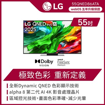 LG 55型 4K MiniLED 120Hz QNED86系列 智慧聯網顯示器(55QNED86ATA)+劇院聲霸