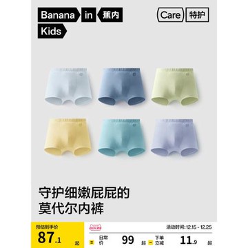 3件|蕉內小特護500E兒童內褲男童莫代爾純棉發育襠青少年四角短褲