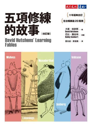 【電子書】五項修練的故事(合訂版)