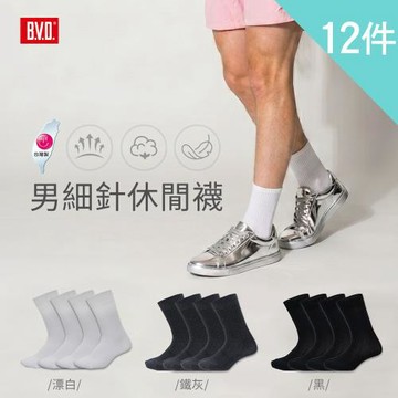 【BVD】12雙組-男細針休閒襪(B223襪子-長襪)