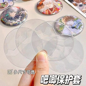 🔥台灣現貨🔥吧唧保護套 徽章保護套 胸針保護套 勳章保護套 吧唧托 防髒 徽章收納 原神徽章保護套 痛包保護套