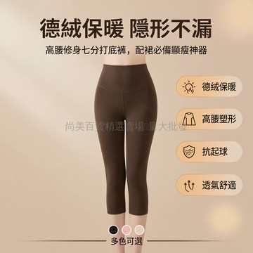 台灣出貨 德绒發熱打底褲 雙面蠶絲羊毛內搭 無痕隱形修身褲 七分秋冬配裙長 保暖防走光秋褲
