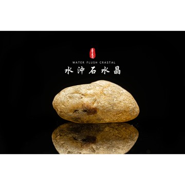 《水沖石水晶/河床水晶》東海水沖水晶/東海水晶/天然白水晶/東海小土豆/水晶淨化/水晶消磁∣晶寶書畫文玩CF150