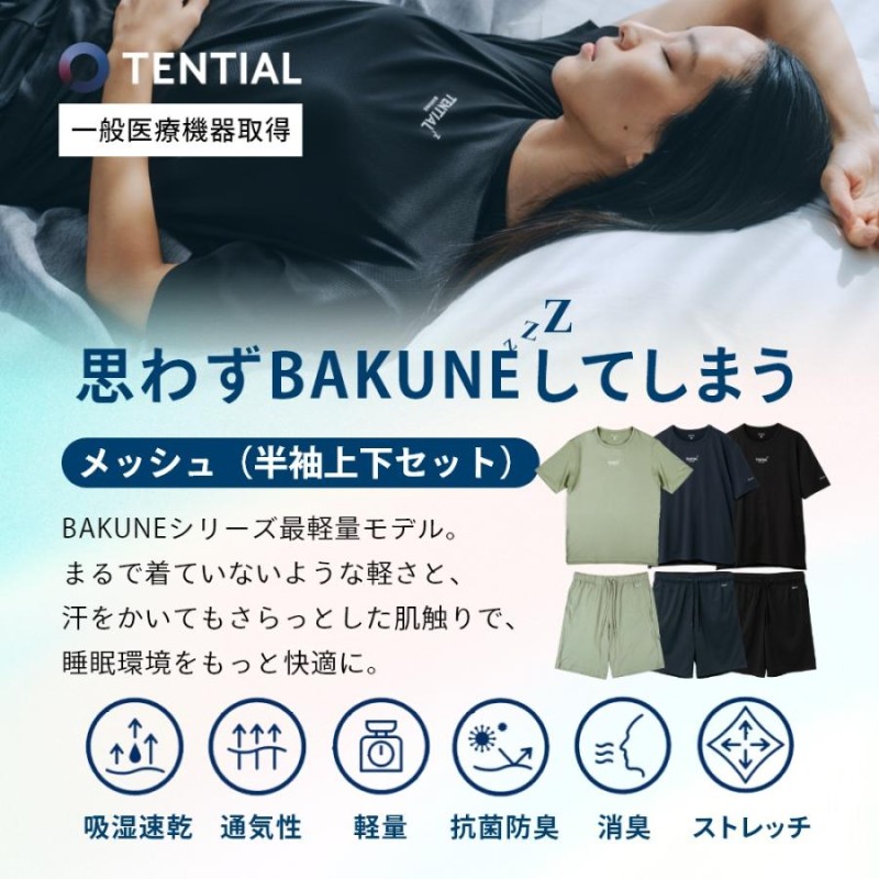 新品 TENTIAL リカバリーウェア 半袖 TENTIAL テンシャル リカバリーウェア BAKUNE Mesh バクネ