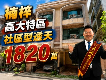 高大特區｜社區型孝親車墅｜高雄市楠梓區大學五十八街