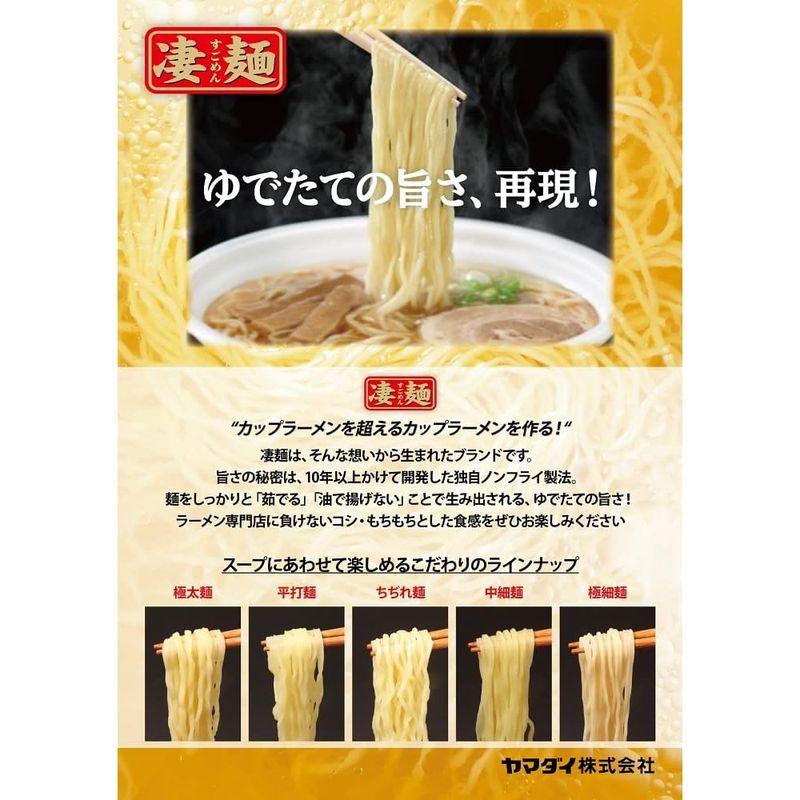 ヤマダイ 凄麺 ご当地ラーメン食べ比べセット （全国編） 12個 セット買い ニュータッチ