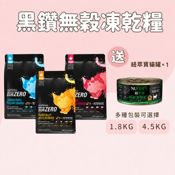 Nutrience紐崔斯 黑鑽頂級無穀貓糧+凍乾 1.8KG 4.5KG 貓飼料 貓糧 寵物飼料 Nutrience飼料