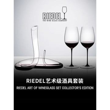 奧地利RIEDEL手工醒酒器1支+黑領結手工紅酒杯2支 豪禮組合醒酒器