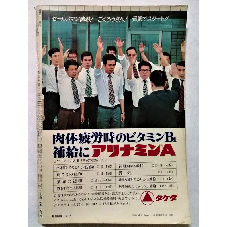 中古雑誌　　 『 週刊読売 1975年6月10日号 特別企画：日本陸軍 』