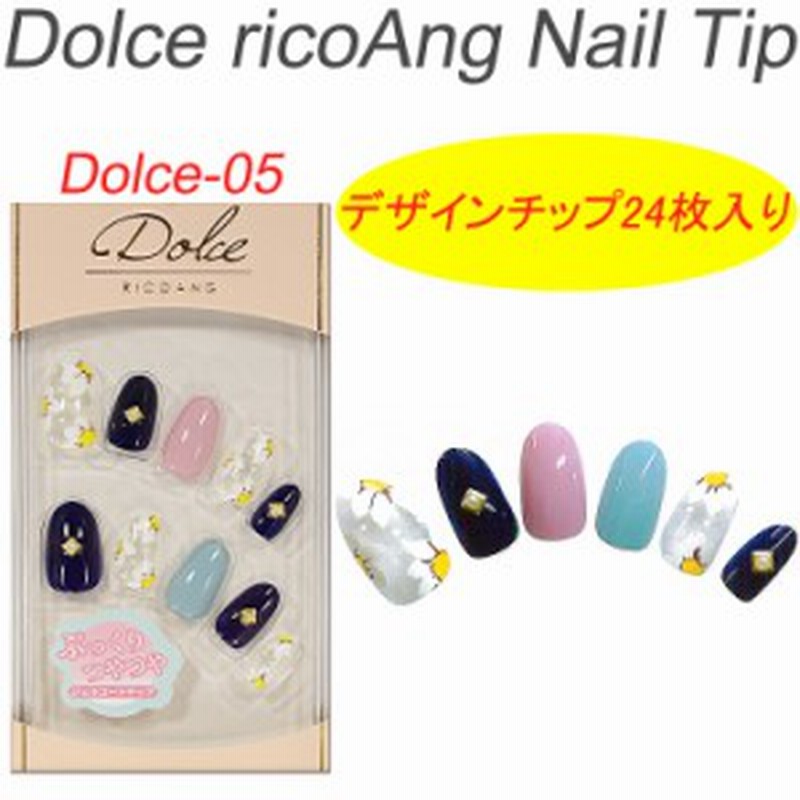 New リコアング ドルチェ ネイルチップ 24枚入り Ricoang リコアング デザインネイルチップ メール便3個までok Dolce 5 通販 Lineポイント最大1 0 Get Lineショッピング