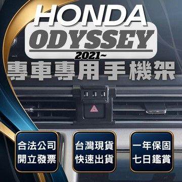【台灣出貨開發票】 HONDA 奧德賽 手機支架 ODYSSEY 手機支架 ODYSSEY  汽車手機架 無線充電手機架