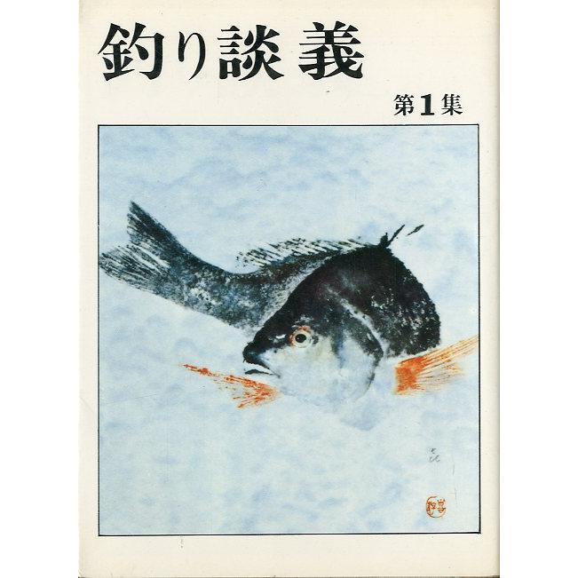 ―特価ー［文庫］釣り談義　全10冊セット　＜送料無料＞