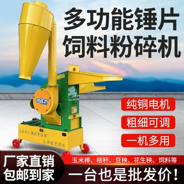{公司貨 超低價}全自動錘片式玉米粉碎機多功能小型家用養殖粉碎五谷雜糧玉米芯